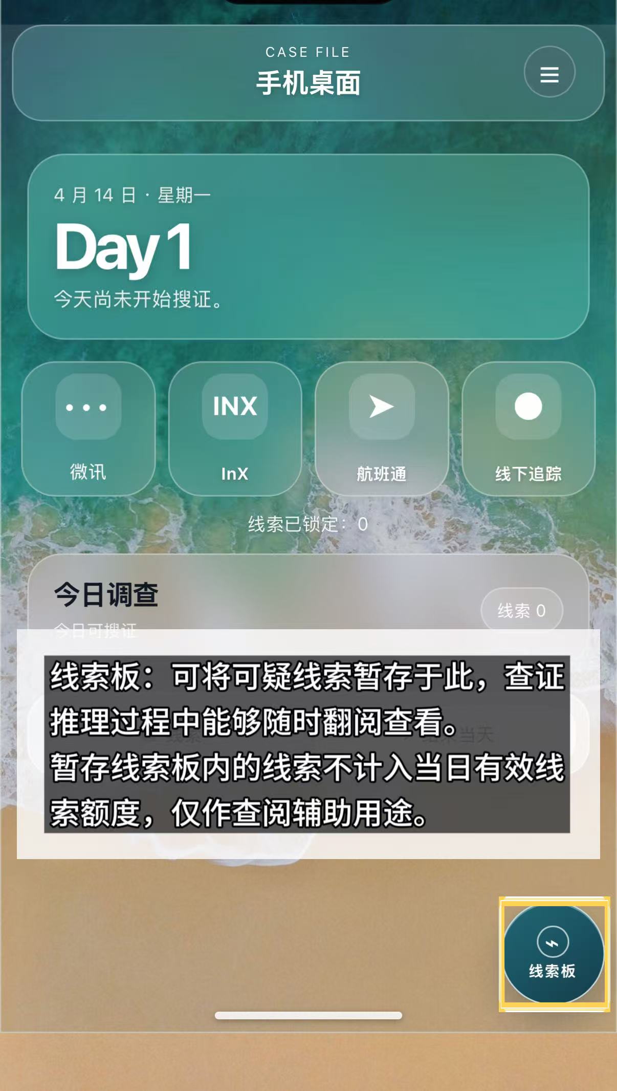 抓嫂嫂模拟器线索板