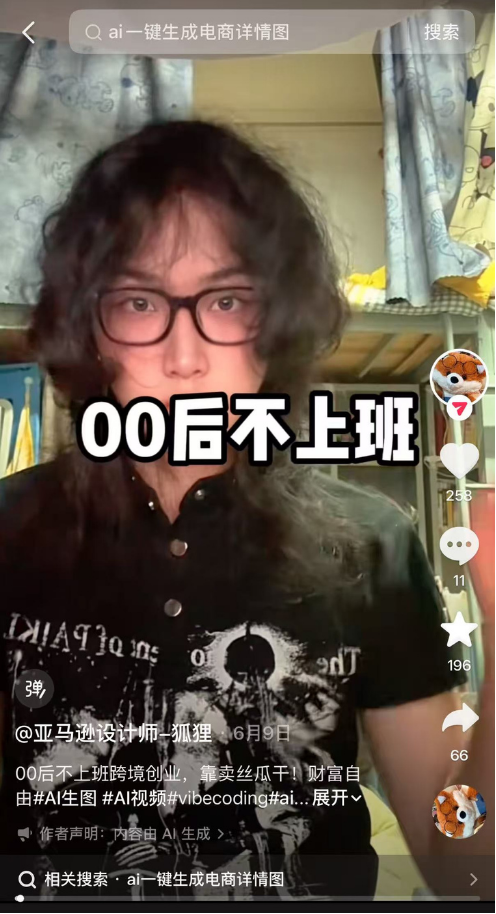 爆款视频《靠卖丝瓜瓤财富自由》页面截图