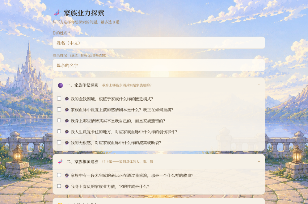 家族业力功能表单