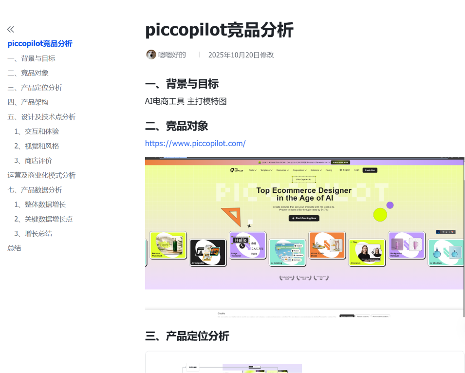 竞品分析文档